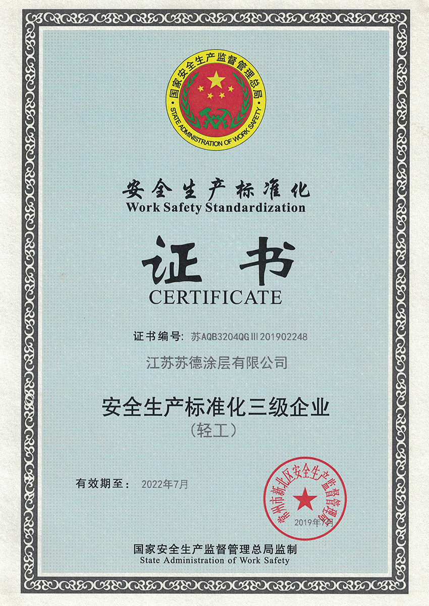 安全生產(chǎn)標準化