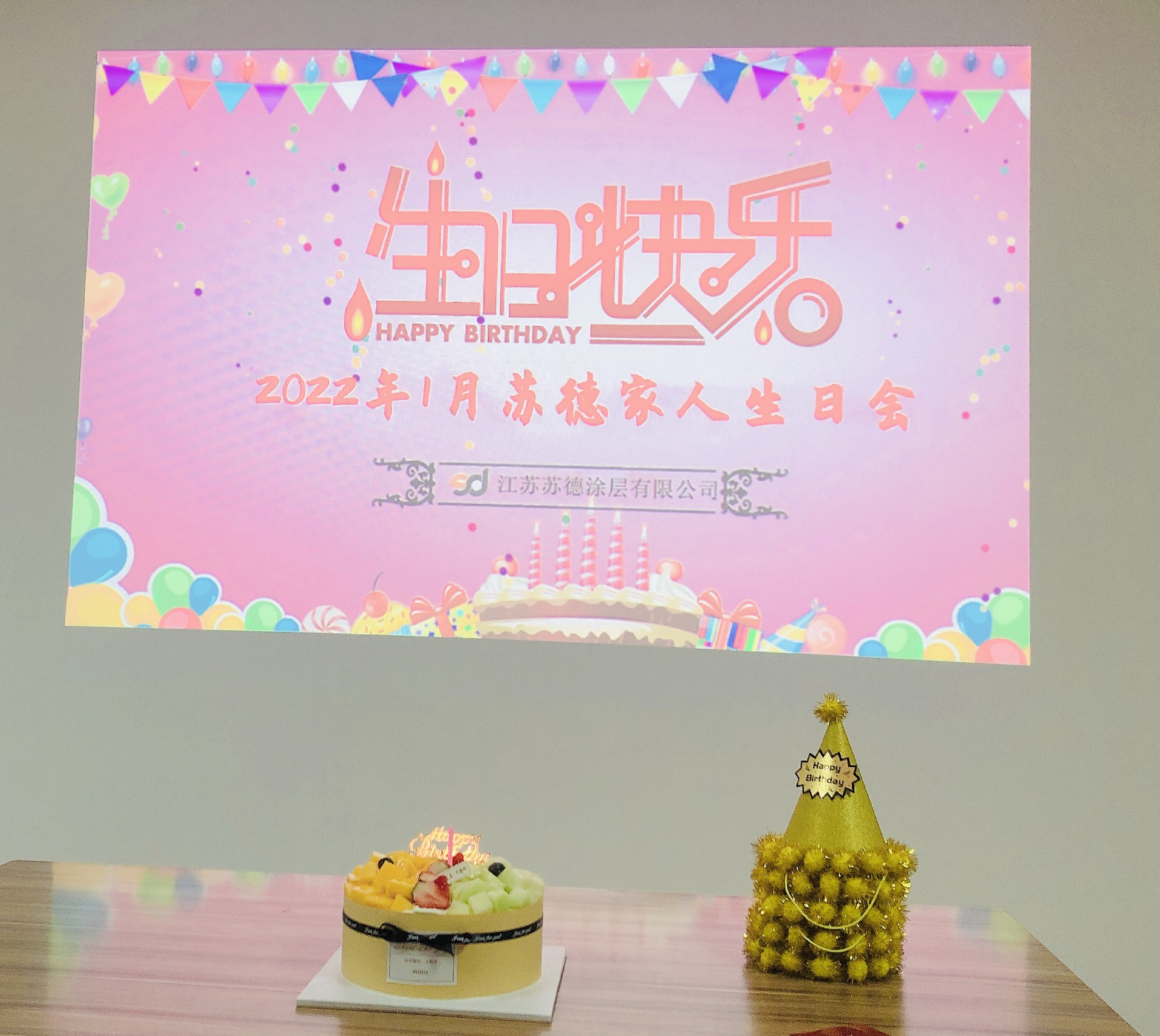江蘇蘇德涂層有限公司首次舉辦員工集體生日會(huì)