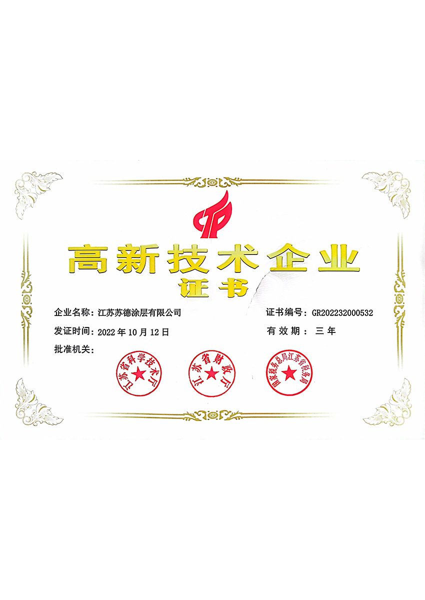 高新技術企業(yè)