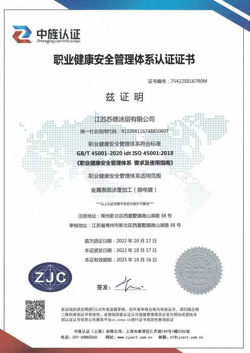 職業(yè)健康安全管理體系認證證書